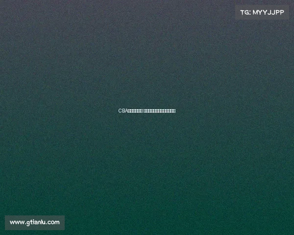 CBA赛场激情四溢 每一刻精彩瞬间定格历史辉煌